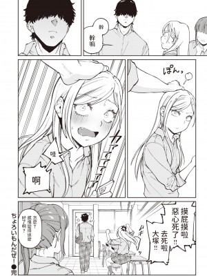[イゲドアハ] ちょろいもんだぜ! (COMIC 快楽天ビースト 2021年6月号) [中国翻訳] [DL版]_23