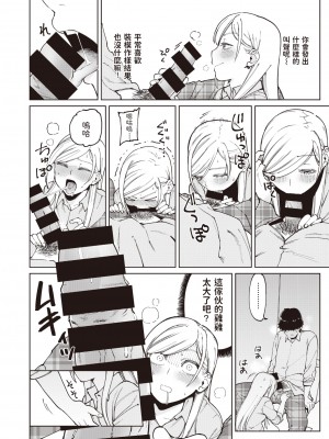 [イゲドアハ] ちょろいもんだぜ! (COMIC 快楽天ビースト 2021年6月号) [中国翻訳] [DL版]_07