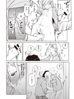 [イゲドアハ] ちょろいもんだぜ! (COMIC 快楽天ビースト 2021年6月号) [中国翻訳] [DL版]_11