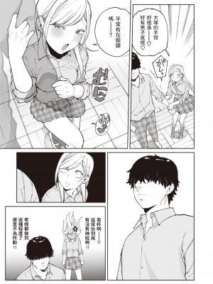 [イゲドアハ] ちょろいもんだぜ! (COMIC 快楽天ビースト 2021年6月号) [中国翻訳] [DL版]_04