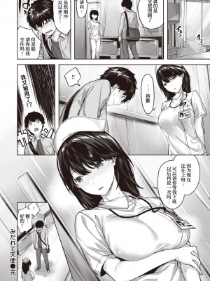[雛咲葉] みだれて天使 (COMIC 快楽天ビースト 2022年1月号) [甜族星人x我不看本子个人汉化] [DL版]_22