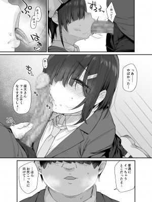 [かるわに (らま)] 優木さんはボクのモノ [DL版]_17