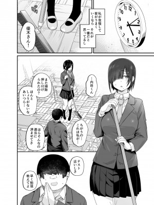 [かるわに (らま)] 優木さんはボクのモノ [DL版]_02