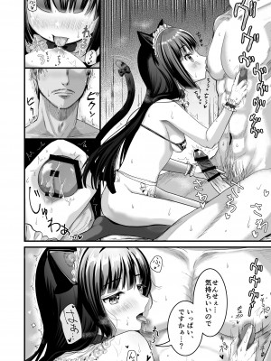 [お暇とまと (いずミケ) ] 黒猫と先生&nbsp;&nbsp;[DL版]_61