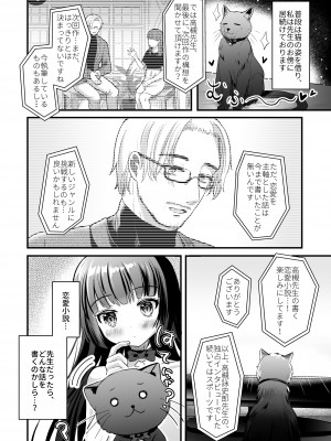 [お暇とまと (いずミケ) ] 黒猫と先生&nbsp;&nbsp;[DL版]_17