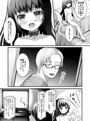 [お暇とまと (いずミケ) ] 黒猫と先生&nbsp;&nbsp;[DL版]_08