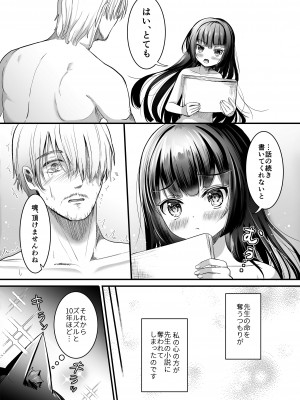 [お暇とまと (いずミケ) ] 黒猫と先生&nbsp;&nbsp;[DL版]_16