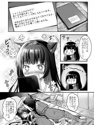 [お暇とまと (いずミケ) ] 黒猫と先生&nbsp;&nbsp;[DL版]_28