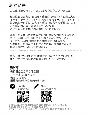 [お暇とまと (いずミケ) ] 黒猫と先生&nbsp;&nbsp;[DL版]_73