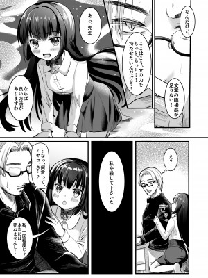 [お暇とまと (いずミケ) ] 黒猫と先生&nbsp;&nbsp;[DL版]_20