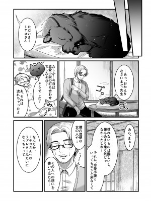 [お暇とまと (いずミケ) ] 黒猫と先生&nbsp;&nbsp;[DL版]_55