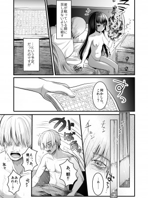 [お暇とまと (いずミケ) ] 黒猫と先生&nbsp;&nbsp;[DL版]_14