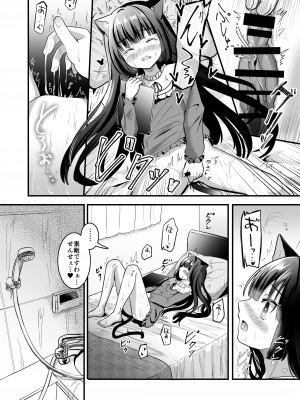 [お暇とまと (いずミケ) ] 黒猫と先生&nbsp;&nbsp;[DL版]_31