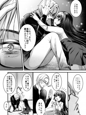 [お暇とまと (いずミケ) ] 黒猫と先生&nbsp;&nbsp;[DL版]_26