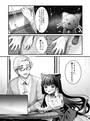 [お暇とまと (いずミケ) ] 黒猫と先生&nbsp;&nbsp;[DL版]_56