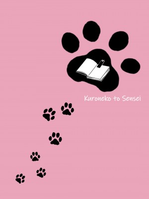 [お暇とまと (いずミケ) ] 黒猫と先生&nbsp;&nbsp;[DL版]_75