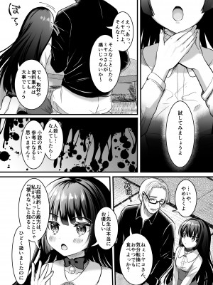 [お暇とまと (いずミケ) ] 黒猫と先生&nbsp;&nbsp;[DL版]_21