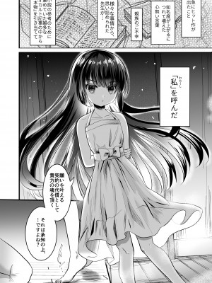 [お暇とまと (いずミケ) ] 黒猫と先生&nbsp;&nbsp;[DL版]_11