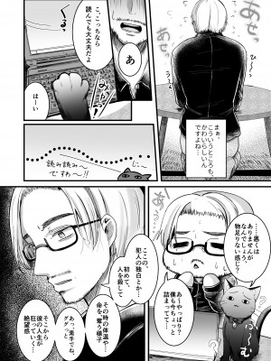 [お暇とまと (いずミケ) ] 黒猫と先生&nbsp;&nbsp;[DL版]_19