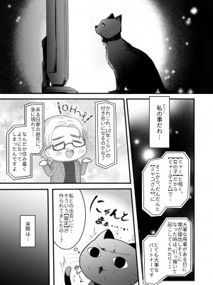 [お暇とまと (いずミケ) ] 黒猫と先生&nbsp;&nbsp;[DL版]_10