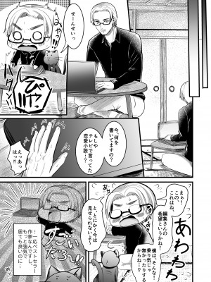 [お暇とまと (いずミケ) ] 黒猫と先生&nbsp;&nbsp;[DL版]_18