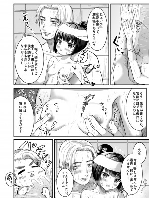 [お暇とまと (いずミケ) ] 黒猫と先生&nbsp;&nbsp;[DL版]_33