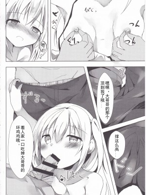 (C94) [あとりえひなた (ひなた悠)] ロリまん売買日記 さんにんめ [星野干拉个人翻译]_05