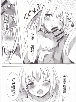 (C94) [あとりえひなた (ひなた悠)] ロリまん売買日記 さんにんめ [星野干拉个人翻译]_07
