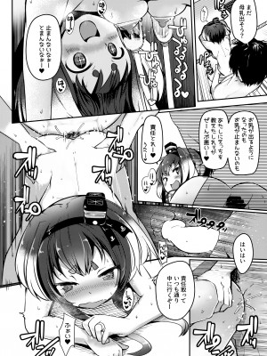 (C99) [STEELACT (二条かため)] 時津風と一緒に。 十壱 (艦隊これくしょん -艦これ-)_20