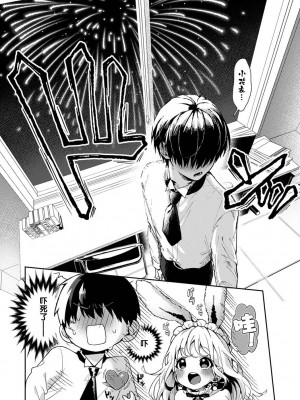 (りふる) 『俺だけに小悪魔な同級生～フったら押し倒されました!～ 』 第1-7話 完结&nbsp;&nbsp;[莉赛特汉化组]_144