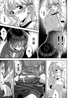 (りふる) 『俺だけに小悪魔な同級生～フったら押し倒されました!～ 』 第1-7話 完结  [莉赛特汉化组]_017