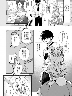 (りふる) 『俺だけに小悪魔な同級生～フったら押し倒されました!～ 』 第1-7話 完结&nbsp;&nbsp;[莉赛特汉化组]_142