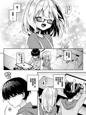 (りふる) 『俺だけに小悪魔な同級生～フったら押し倒されました!～ 』 第1-7話 完结&nbsp;&nbsp;[莉赛特汉化组]_148