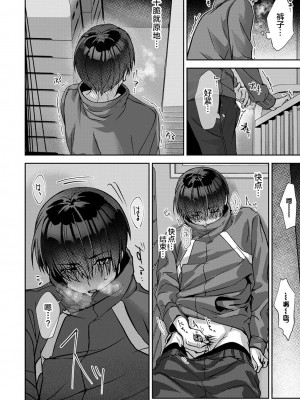 (りふる) 『俺だけに小悪魔な同級生～フったら押し倒されました!～ 』 第1-7話 完结  [莉赛特汉化组]_016