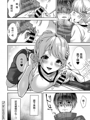 (りふる) 『俺だけに小悪魔な同級生～フったら押し倒されました!～ 』 第1-7話 完结&nbsp;&nbsp;[莉赛特汉化组]_028