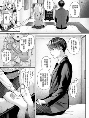 (りふる) 『俺だけに小悪魔な同級生～フったら押し倒されました!～ 』 第1-7話 完结&nbsp;&nbsp;[莉赛特汉化组]_181