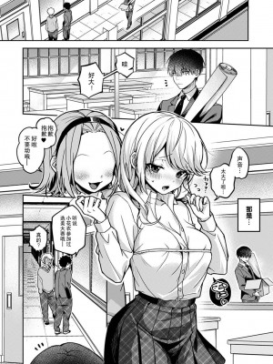 (りふる) 『俺だけに小悪魔な同級生～フったら押し倒されました!～ 』 第1-7話 完结&nbsp;&nbsp;[莉赛特汉化组]_081