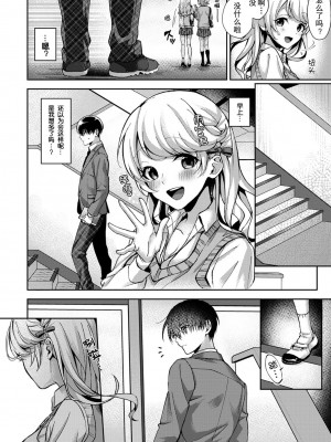 (りふる) 『俺だけに小悪魔な同級生～フったら押し倒されました!～ 』 第1-7話 完结&nbsp;&nbsp;[莉赛特汉化组]_030