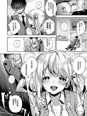 (りふる) 『俺だけに小悪魔な同級生～フったら押し倒されました!～ 』 第1-7話 完结&nbsp;&nbsp;[莉赛特汉化组]_076