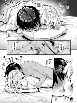 (りふる) 『俺だけに小悪魔な同級生～フったら押し倒されました!～ 』 第1-7話 完结&nbsp;&nbsp;[莉赛特汉化组]_162