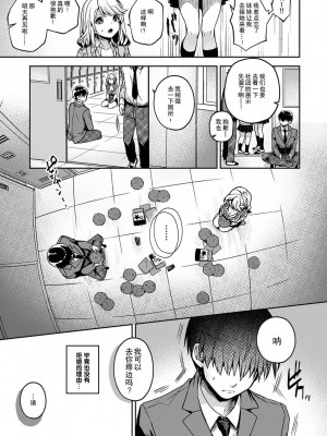 (りふる) 『俺だけに小悪魔な同級生～フったら押し倒されました!～ 』 第1-7話 完结&nbsp;&nbsp;[莉赛特汉化组]_084