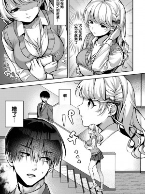 (りふる) 『俺だけに小悪魔な同級生～フったら押し倒されました!～ 』 第1-7話 完结&nbsp;&nbsp;[莉赛特汉化组]_031