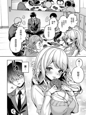 (りふる) 『俺だけに小悪魔な同級生～フったら押し倒されました!～ 』 第1-7話 完结&nbsp;&nbsp;[莉赛特汉化组]_083