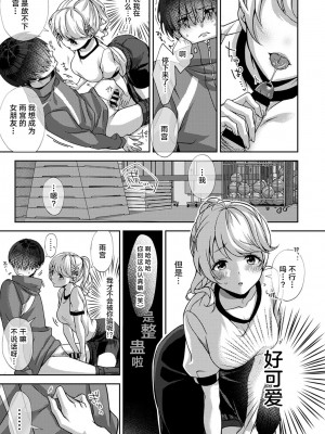 (りふる) 『俺だけに小悪魔な同級生～フったら押し倒されました!～ 』 第1-7話 完结  [莉赛特汉化组]_023