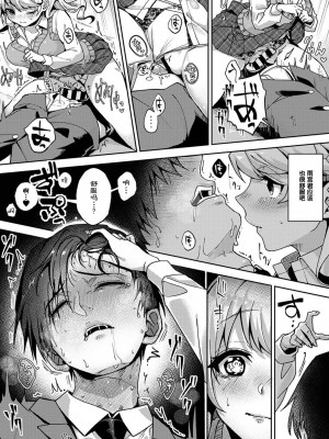 (りふる) 『俺だけに小悪魔な同級生～フったら押し倒されました!～ 』 第1-7話 完结&nbsp;&nbsp;[莉赛特汉化组]_072