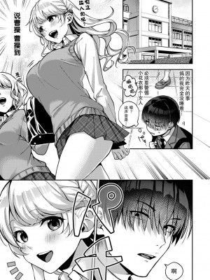 (りふる) 『俺だけに小悪魔な同級生～フったら押し倒されました!～ 』 第1-7話 完结&nbsp;&nbsp;[莉赛特汉化组]_029