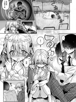 (りふる) 『俺だけに小悪魔な同級生～フったら押し倒されました!～ 』 第1-7話 完结&nbsp;&nbsp;[莉赛特汉化组]_088