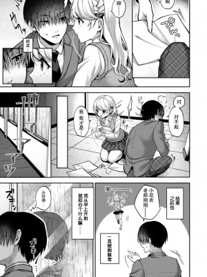 (りふる) 『俺だけに小悪魔な同級生～フったら押し倒されました!～ 』 第1-7話 完结&nbsp;&nbsp;[莉赛特汉化组]_035