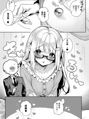 (りふる) 『俺だけに小悪魔な同級生～フったら押し倒されました!～ 』 第1-7話 完结&nbsp;&nbsp;[莉赛特汉化组]_156