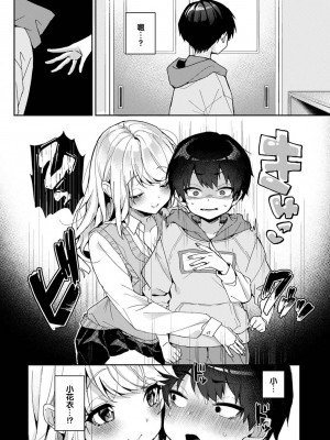 (りふる) 『俺だけに小悪魔な同級生～フったら押し倒されました!～ 』 第1-7話 完结&nbsp;&nbsp;[莉赛特汉化组]_149